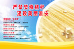 严禁焚烧秸秆