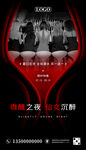 酒吧主题派对海报