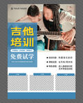 吉他海报