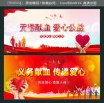 无偿献血 爱心公益 