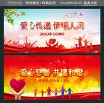 爱心传递 情暖人间  