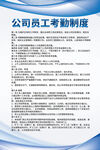 公司员工考勤制度海报设计