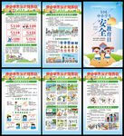 校园安全教育