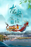 龙舟竞渡
