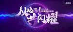 晚宴主视觉KV