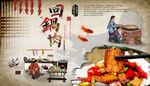 川菜回锅肉美食背景墙