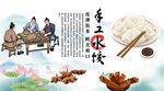 手工水饺背景墙