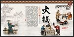 中国传统美食火锅背景墙
