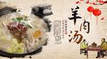 羊肉汤背景墙