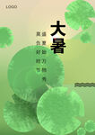 大暑图片