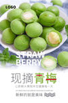 青梅海报 