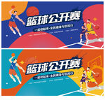 篮球比赛
