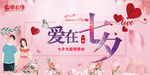 爱在七夕