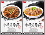 小鸡炖蘑菇