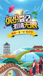 浙江旅游 亲子游