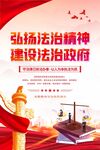 法治政府
