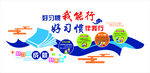 好习惯我能行好习惯伴我行
