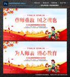尊师重教