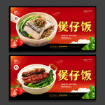 煲仔饭