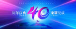 40周年庆 