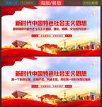 中国特色社会主义展板
