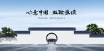  中式地产 