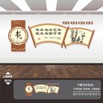 书法室文化墙