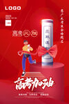 高考加油