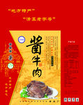 酱牛肉礼盒展开图