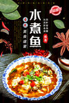 水煮鱼