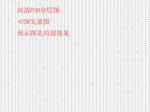高清分层彩釉玻璃图含矢量图