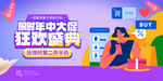 直播购物 线上直播狂欢盛典