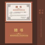 聘书模板设计
