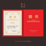 聘书模板设计