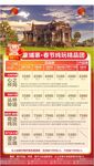 春节纯玩精品旅游海报总表