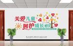 关爱儿童呵护成长