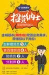招贤纲士