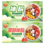 冰粉