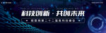 蓝色科技banner