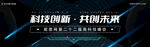 蓝色科技banner