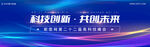 蓝色科技光线banner