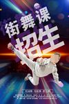 街舞谭招生