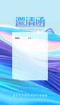 邀请函海报