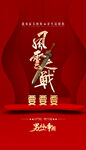 风云之战
