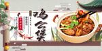 鸡公煲 