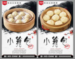 小笼包