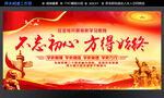 不忘初心