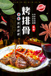 烤排骨
