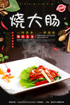 烧大肠