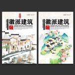 徽派建筑